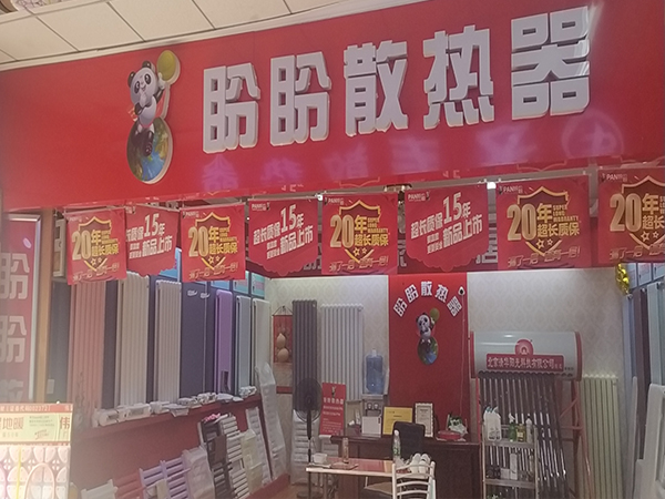 盼盼集團家居采暖