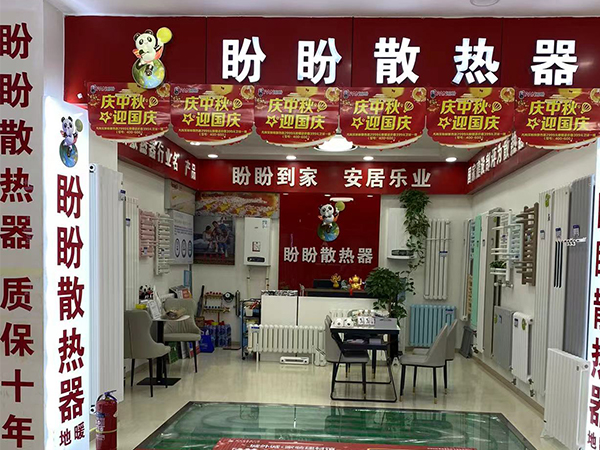 盼盼集團家居采暖