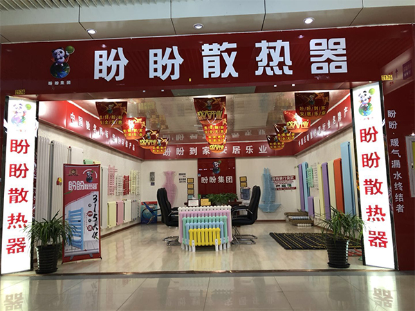 盼盼集團家居采暖