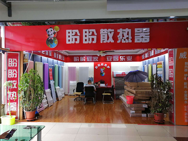 盼盼集團家居采暖