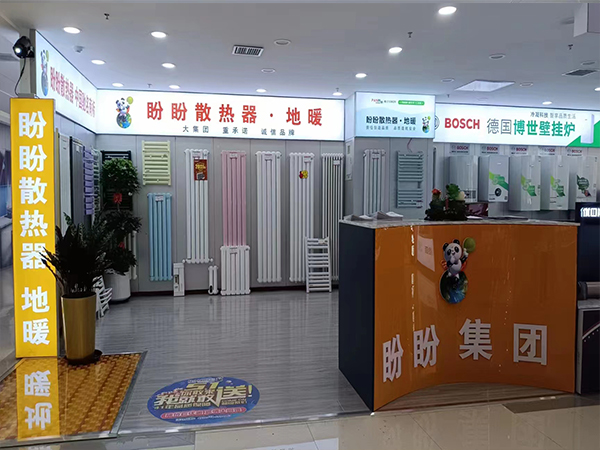 盼盼集團家居采暖